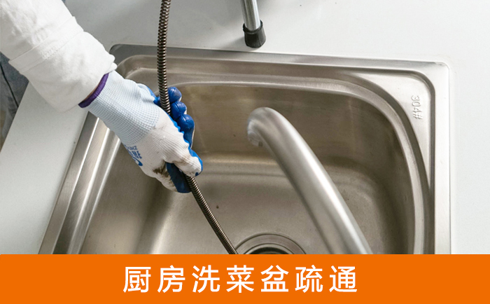 红星洗菜池疏通